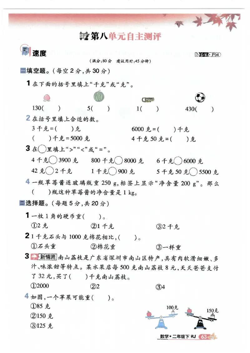 25小学必刷题数学二年级下RJ_二年级上下册资料_53黄冈多个品牌系列资料_数学
