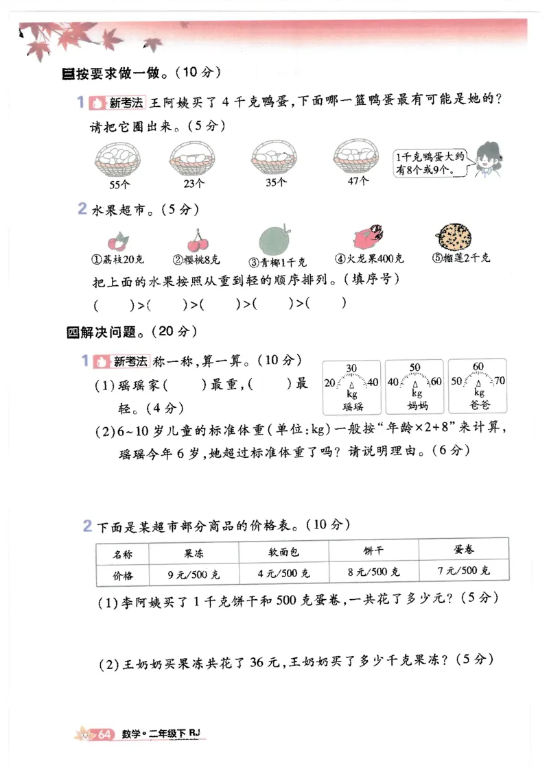 25小学必刷题数学二年级下RJ_二年级上下册资料_53黄冈多个品牌系列资料_数学