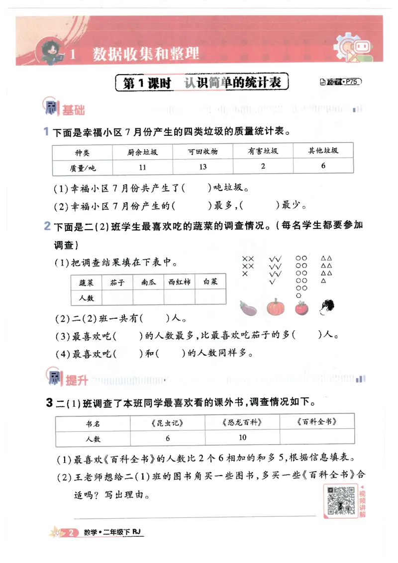 25小学必刷题数学二年级下RJ_二年级上下册资料_53黄冈多个品牌系列资料_数学