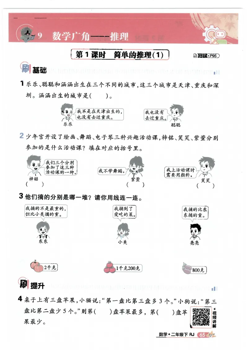 25小学必刷题数学二年级下RJ_二年级上下册资料_53黄冈多个品牌系列资料_数学