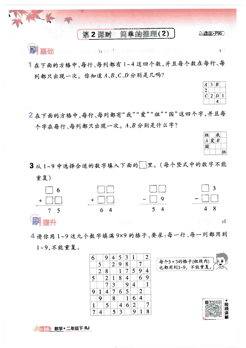 25小学必刷题数学二年级下RJ_二年级上下册资料_53黄冈多个品牌系列资料_数学