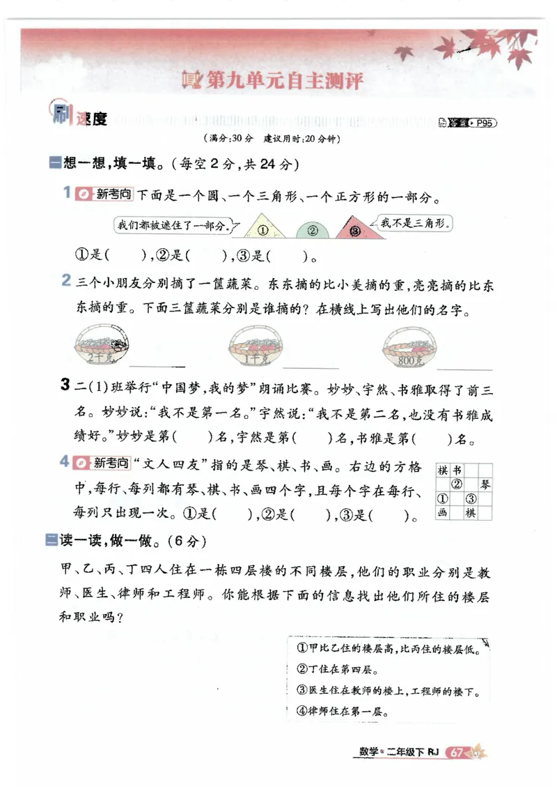 25小学必刷题数学二年级下RJ_二年级上下册资料_53黄冈多个品牌系列资料_数学