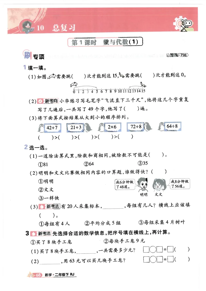 25小学必刷题数学二年级下RJ_二年级上下册资料_53黄冈多个品牌系列资料_数学