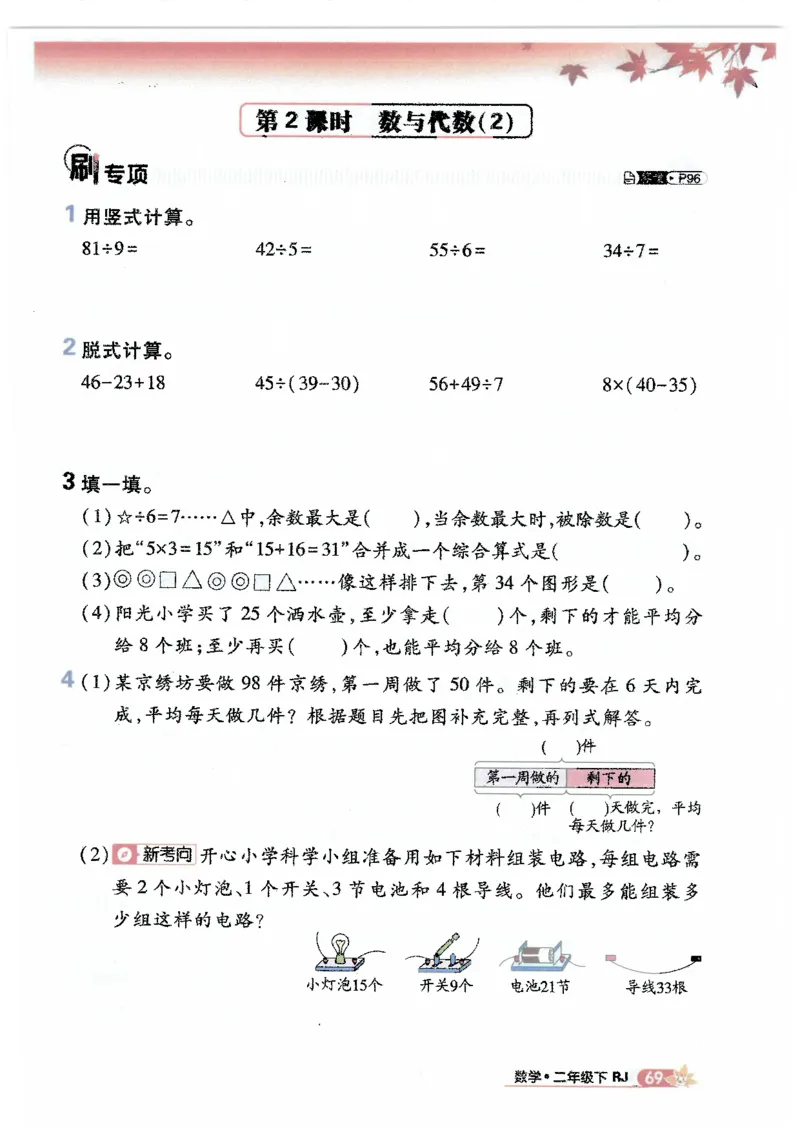 25小学必刷题数学二年级下RJ_二年级上下册资料_53黄冈多个品牌系列资料_数学