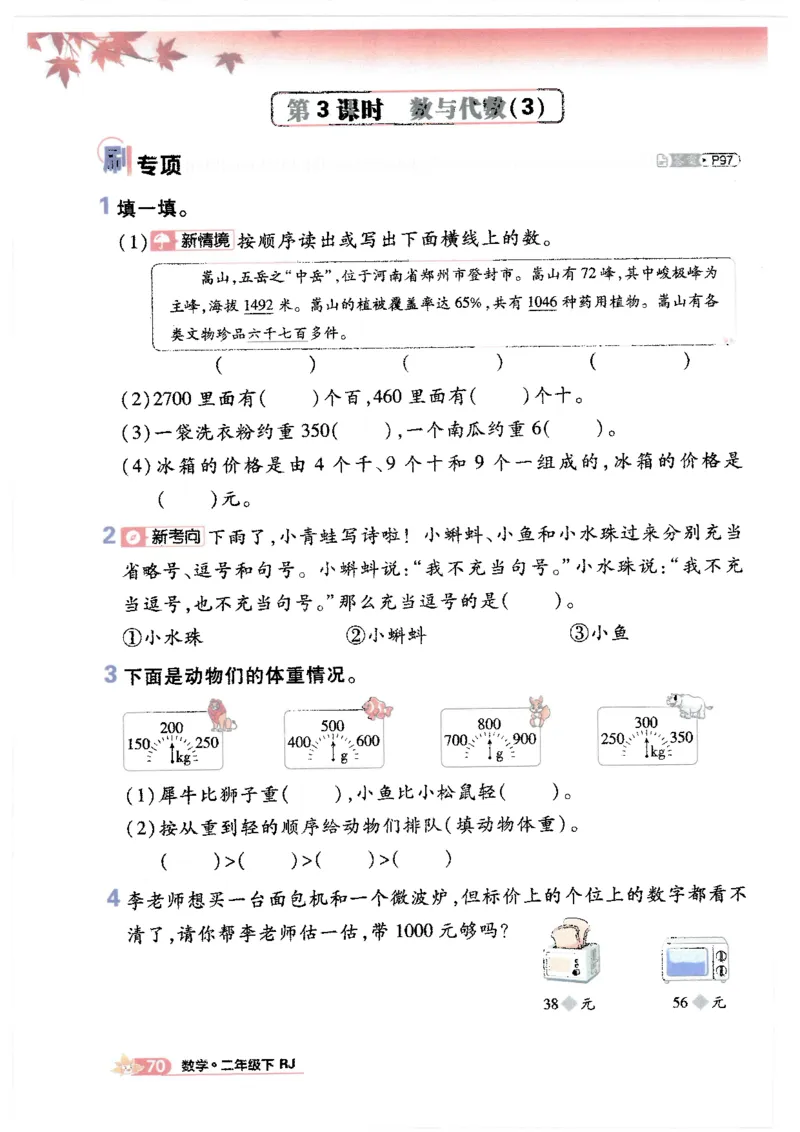 25小学必刷题数学二年级下RJ_二年级上下册资料_53黄冈多个品牌系列资料_数学