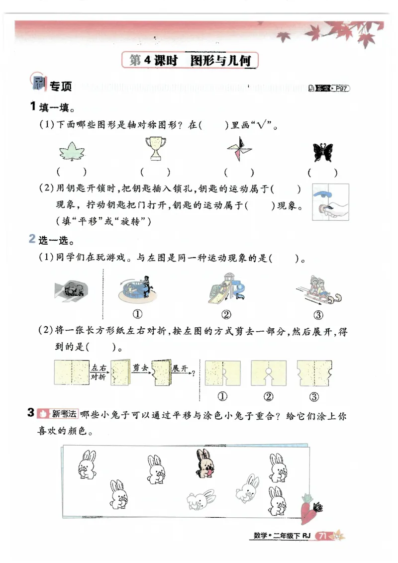 25小学必刷题数学二年级下RJ_二年级上下册资料_53黄冈多个品牌系列资料_数学