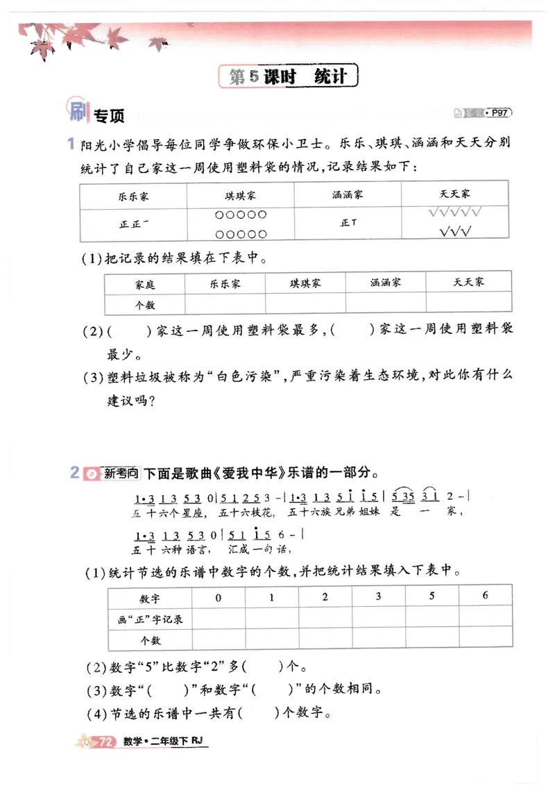 25小学必刷题数学二年级下RJ_二年级上下册资料_53黄冈多个品牌系列资料_数学