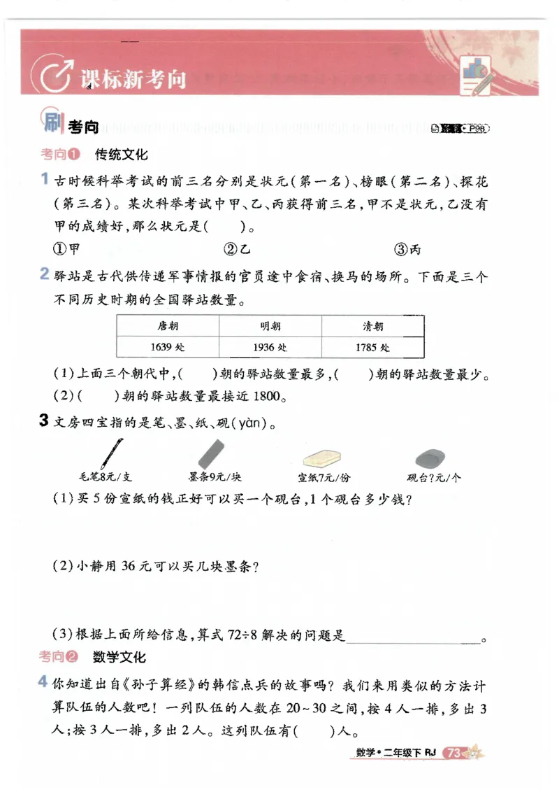 25小学必刷题数学二年级下RJ_二年级上下册资料_53黄冈多个品牌系列资料_数学