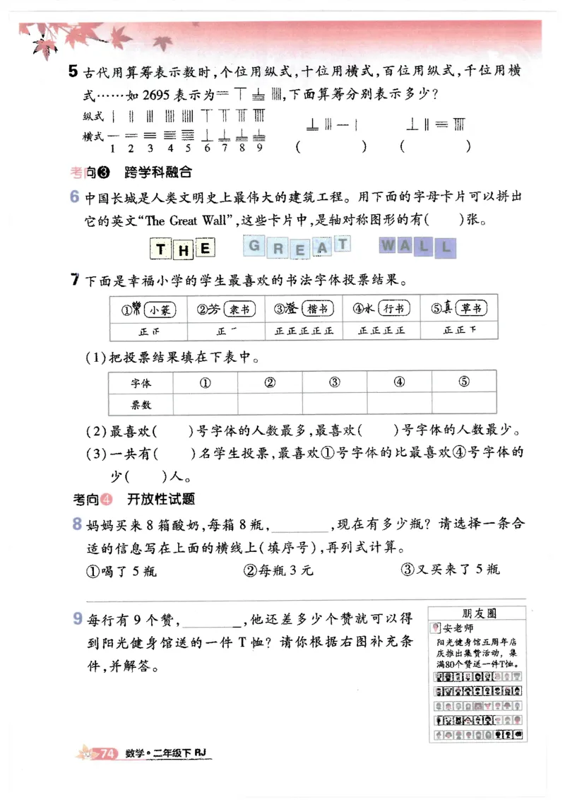 25小学必刷题数学二年级下RJ_二年级上下册资料_53黄冈多个品牌系列资料_数学