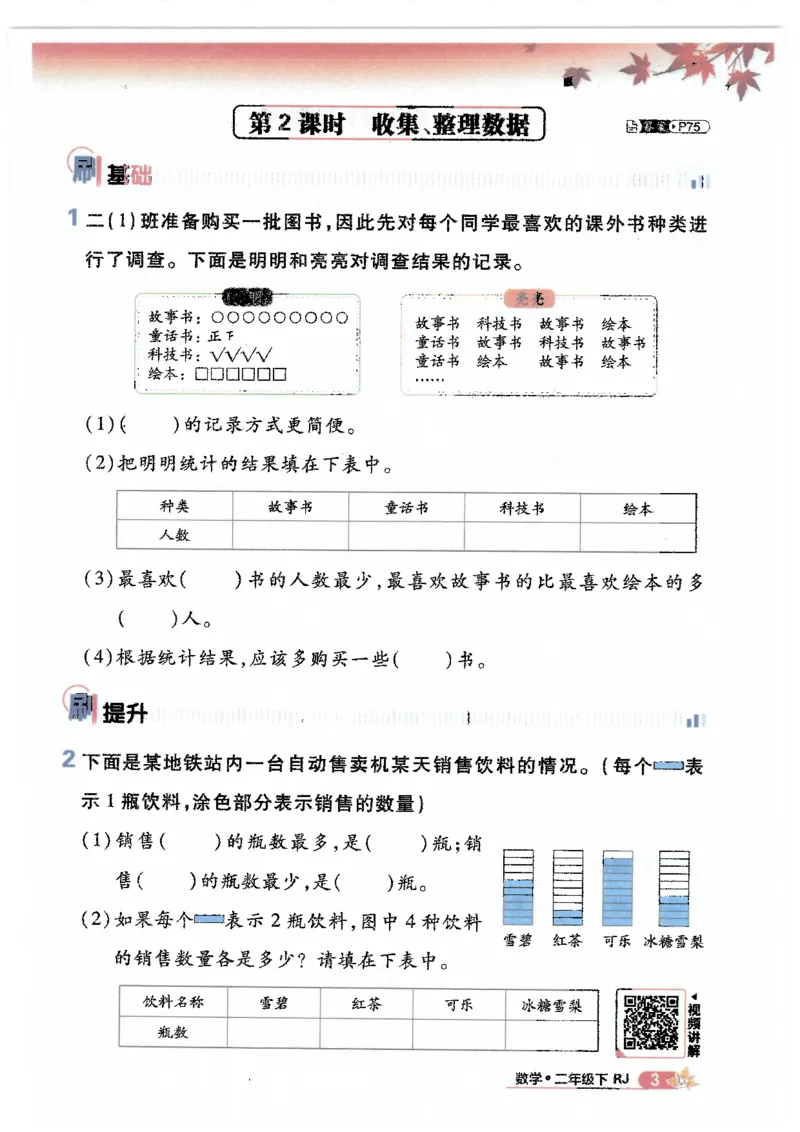 25小学必刷题数学二年级下RJ_二年级上下册资料_53黄冈多个品牌系列资料_数学
