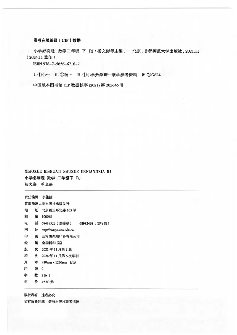 25小学必刷题数学二年级下RJ_二年级上下册资料_53黄冈多个品牌系列资料_数学