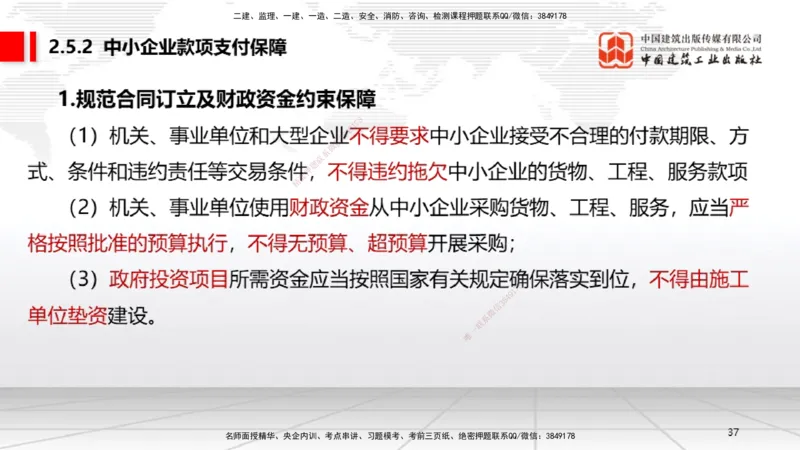 A08节：2.4.1建筑市场各方主体信用信息分类～3.2.3延期开工、核验和重新办理批准（12.2）_2026年一建法规_2025年一建法规SVIP_02-基础精讲✿高端面授✿深度强化_讲义