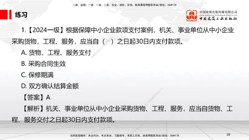 A08节：2.4.1建筑市场各方主体信用信息分类～3.2.3延期开工、核验和重新办理批准（12.2）_2026年一建法规_2025年一建法规SVIP_02-基础精讲✿高端面授✿深度强化_讲义