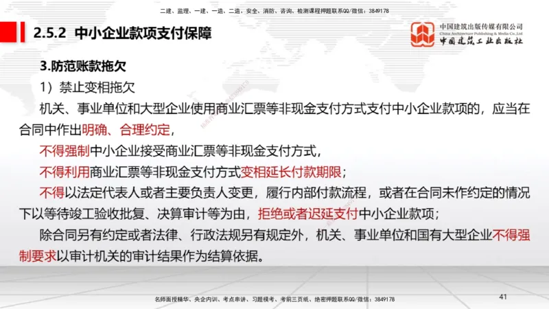 A08节：2.4.1建筑市场各方主体信用信息分类～3.2.3延期开工、核验和重新办理批准（12.2）_2026年一建法规_2025年一建法规SVIP_02-基础精讲✿高端面授✿深度强化_讲义