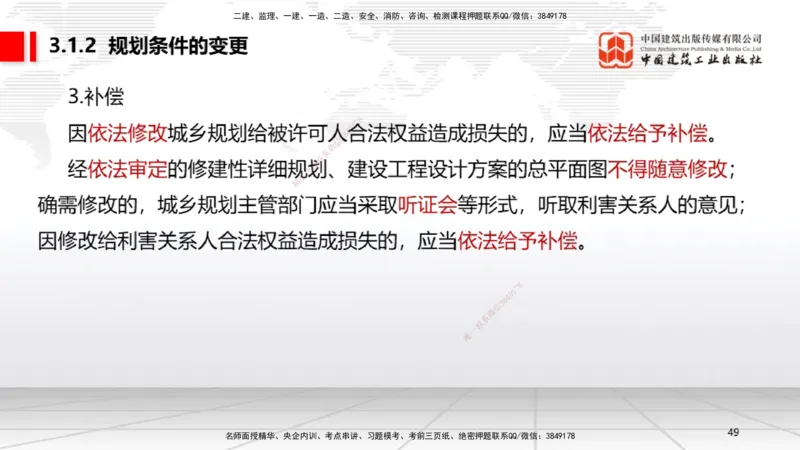 A08节：2.4.1建筑市场各方主体信用信息分类～3.2.3延期开工、核验和重新办理批准（12.2）_2026年一建法规_2025年一建法规SVIP_02-基础精讲✿高端面授✿深度强化_讲义