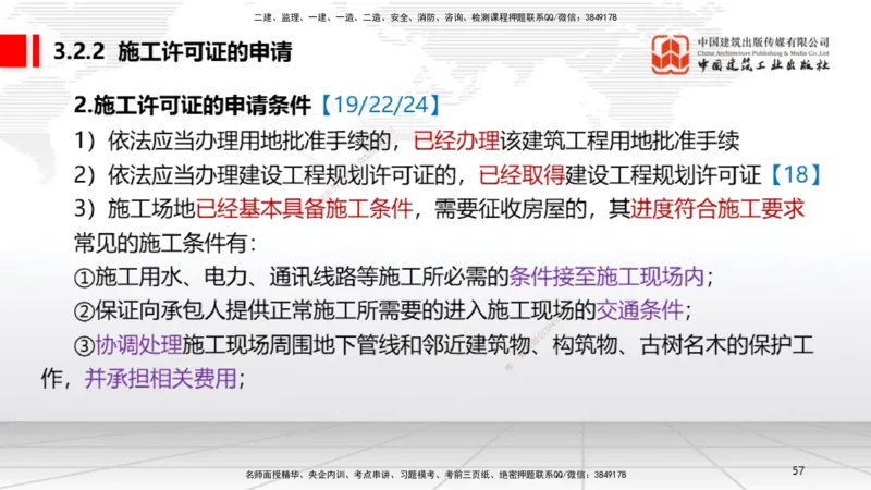 A08节：2.4.1建筑市场各方主体信用信息分类～3.2.3延期开工、核验和重新办理批准（12.2）_2026年一建法规_2025年一建法规SVIP_02-基础精讲✿高端面授✿深度强化_讲义