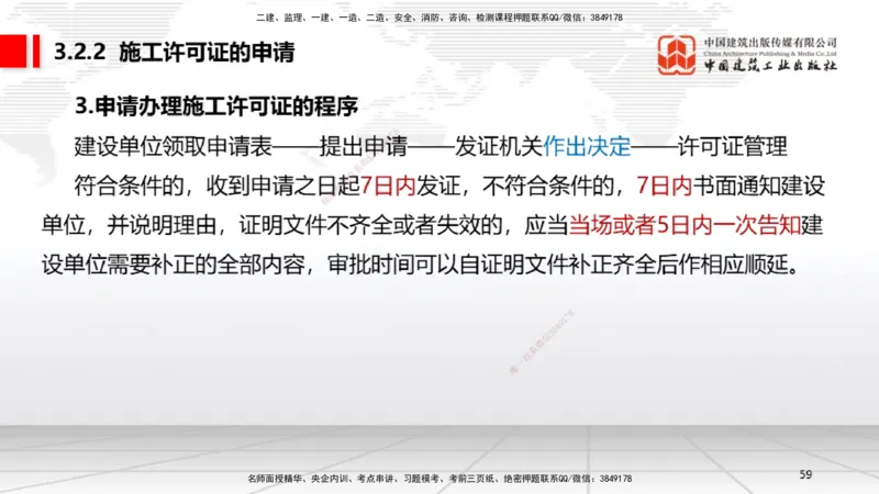 A08节：2.4.1建筑市场各方主体信用信息分类～3.2.3延期开工、核验和重新办理批准（12.2）_2026年一建法规_2025年一建法规SVIP_02-基础精讲✿高端面授✿深度强化_讲义