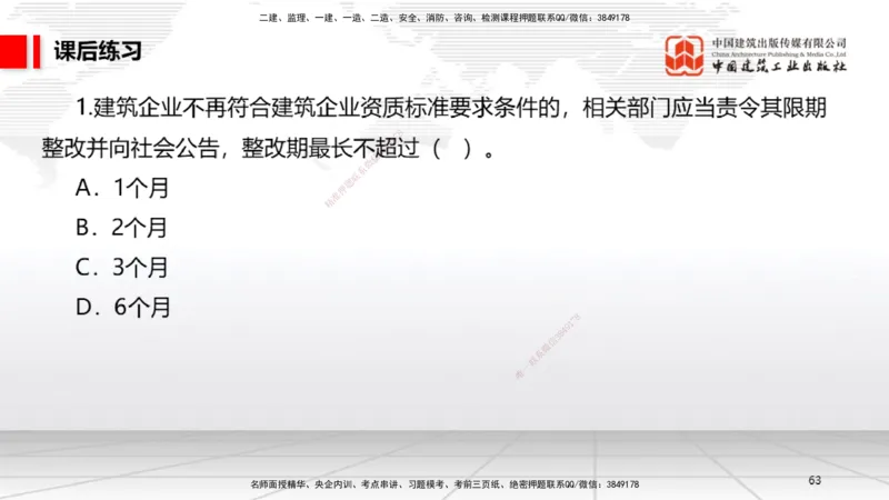 A08节：2.4.1建筑市场各方主体信用信息分类～3.2.3延期开工、核验和重新办理批准（12.2）_2026年一建法规_2025年一建法规SVIP_02-基础精讲✿高端面授✿深度强化_讲义