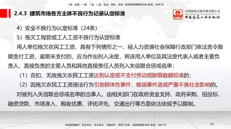 A08节：2.4.1建筑市场各方主体信用信息分类～3.2.3延期开工、核验和重新办理批准（12.2）_2026年一建法规_2025年一建法规SVIP_02-基础精讲✿高端面授✿深度强化_讲义