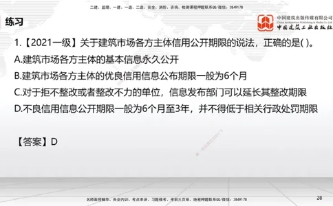 A08节：2.4.1建筑市场各方主体信用信息分类～3.2.3延期开工、核验和重新办理批准（12.2）_2026年一建法规_2025年一建法规SVIP_02-基础精讲✿高端面授✿深度强化_讲义