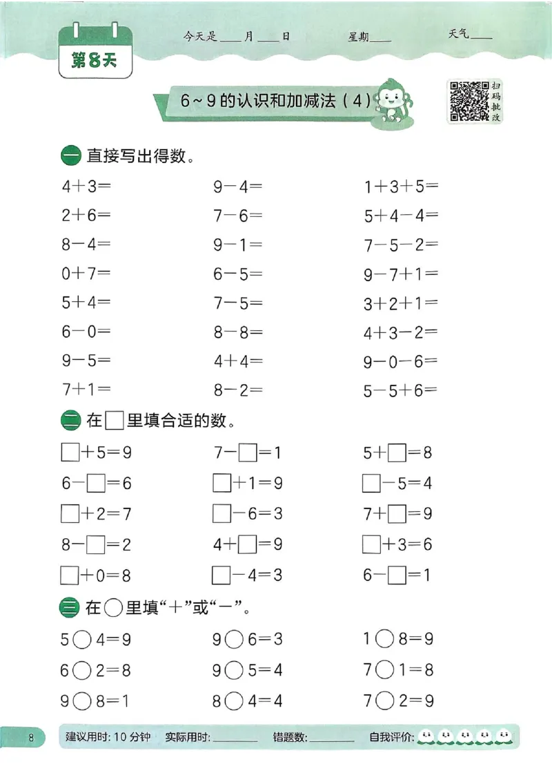 25春实验班计算提优苏教数学1上_一年级上下册资料_53黄冈多个品牌系列资料_数学
