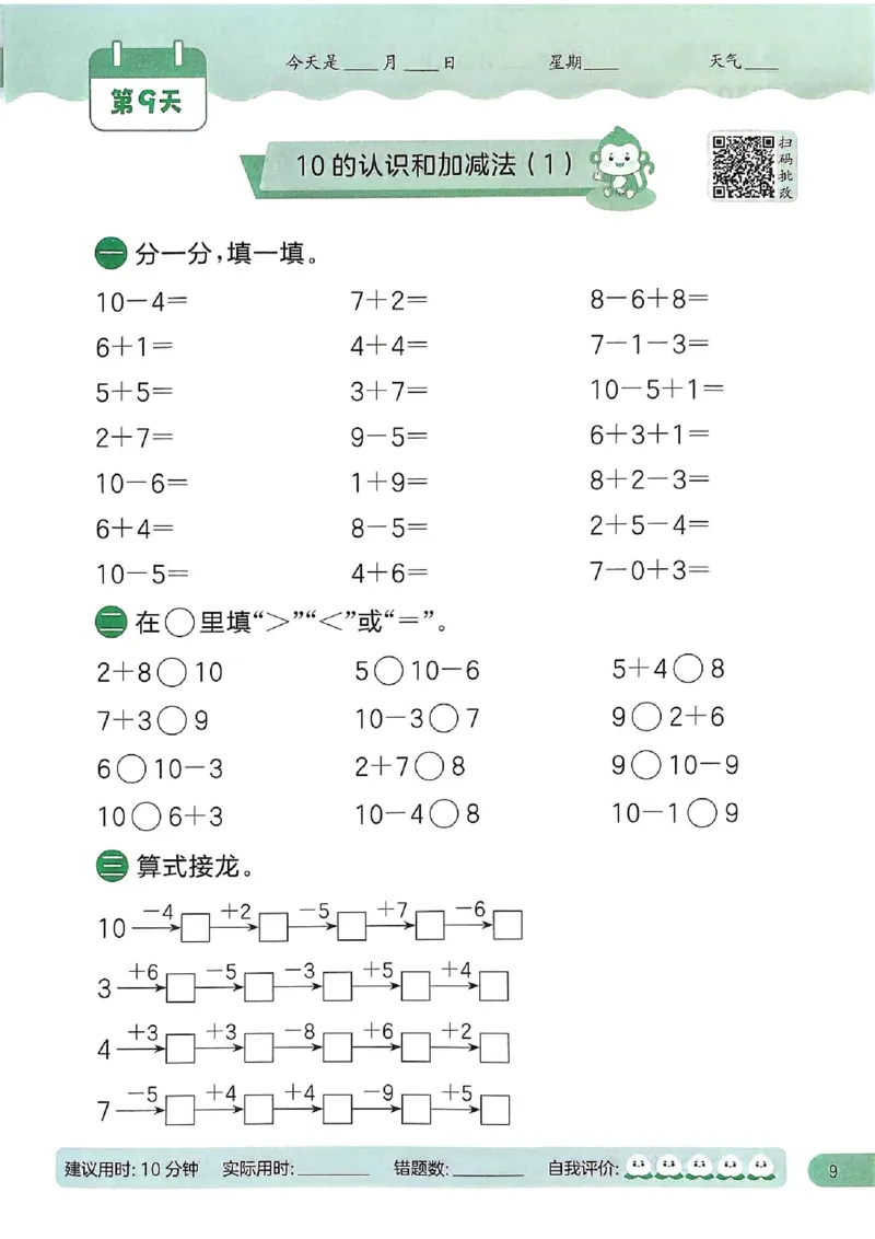 25春实验班计算提优苏教数学1上_一年级上下册资料_53黄冈多个品牌系列资料_数学
