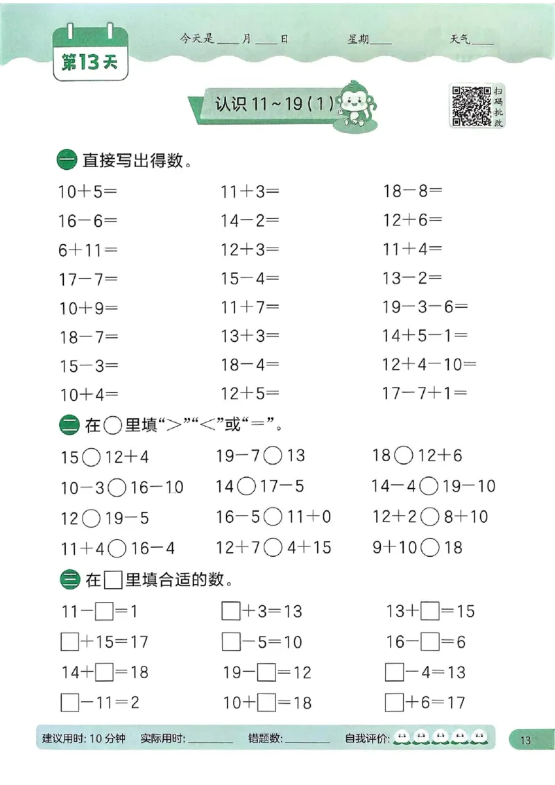 25春实验班计算提优苏教数学1上_一年级上下册资料_53黄冈多个品牌系列资料_数学