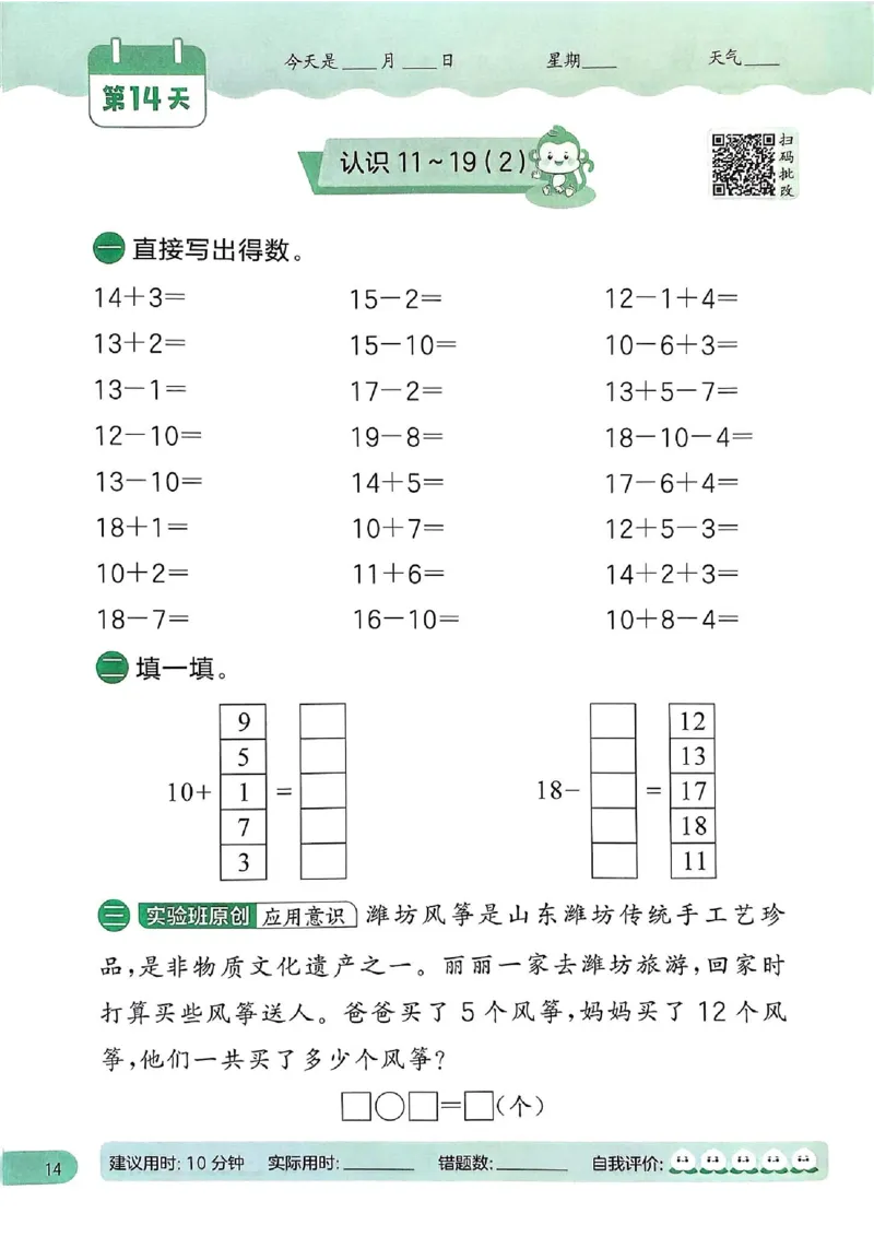 25春实验班计算提优苏教数学1上_一年级上下册资料_53黄冈多个品牌系列资料_数学