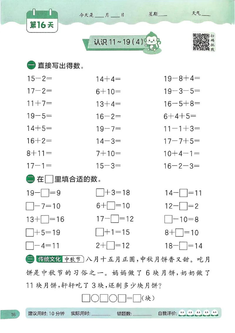 25春实验班计算提优苏教数学1上_一年级上下册资料_53黄冈多个品牌系列资料_数学