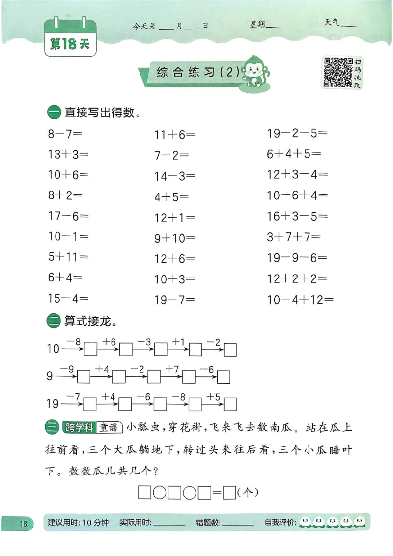 25春实验班计算提优苏教数学1上_一年级上下册资料_53黄冈多个品牌系列资料_数学