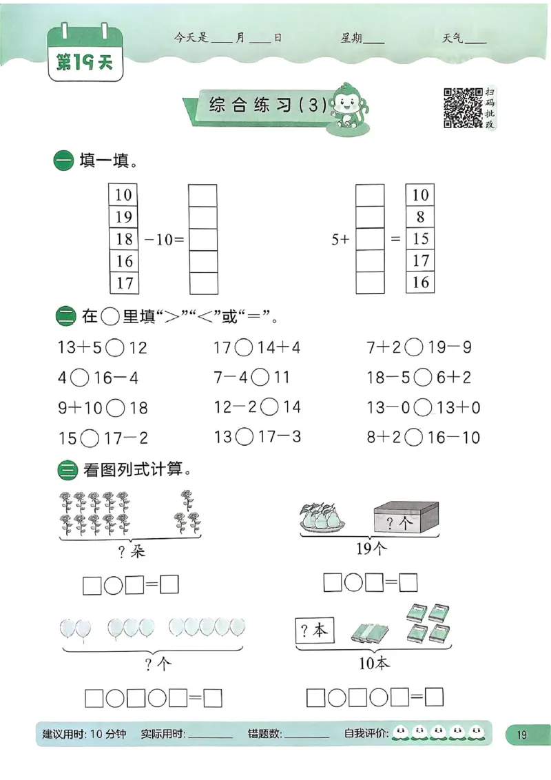 25春实验班计算提优苏教数学1上_一年级上下册资料_53黄冈多个品牌系列资料_数学