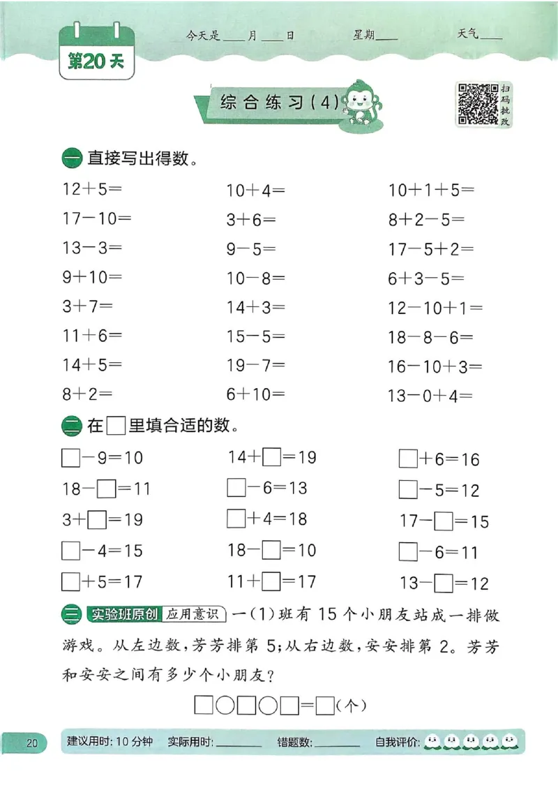 25春实验班计算提优苏教数学1上_一年级上下册资料_53黄冈多个品牌系列资料_数学