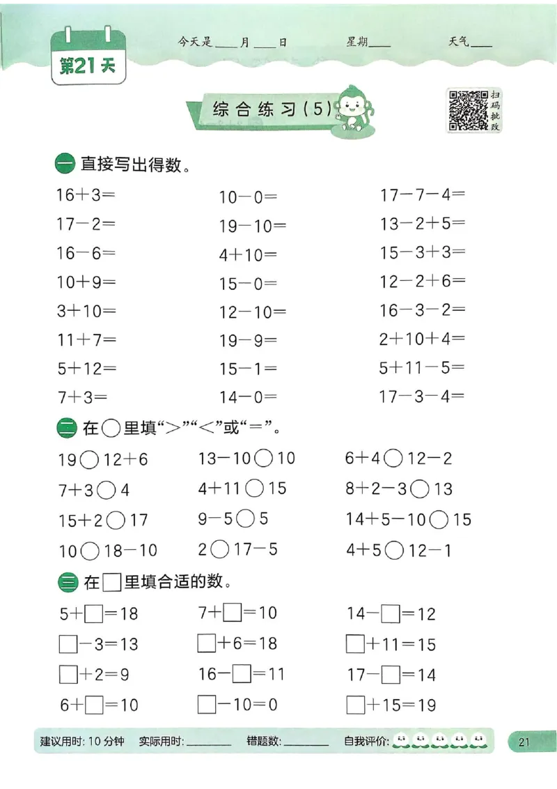 25春实验班计算提优苏教数学1上_一年级上下册资料_53黄冈多个品牌系列资料_数学