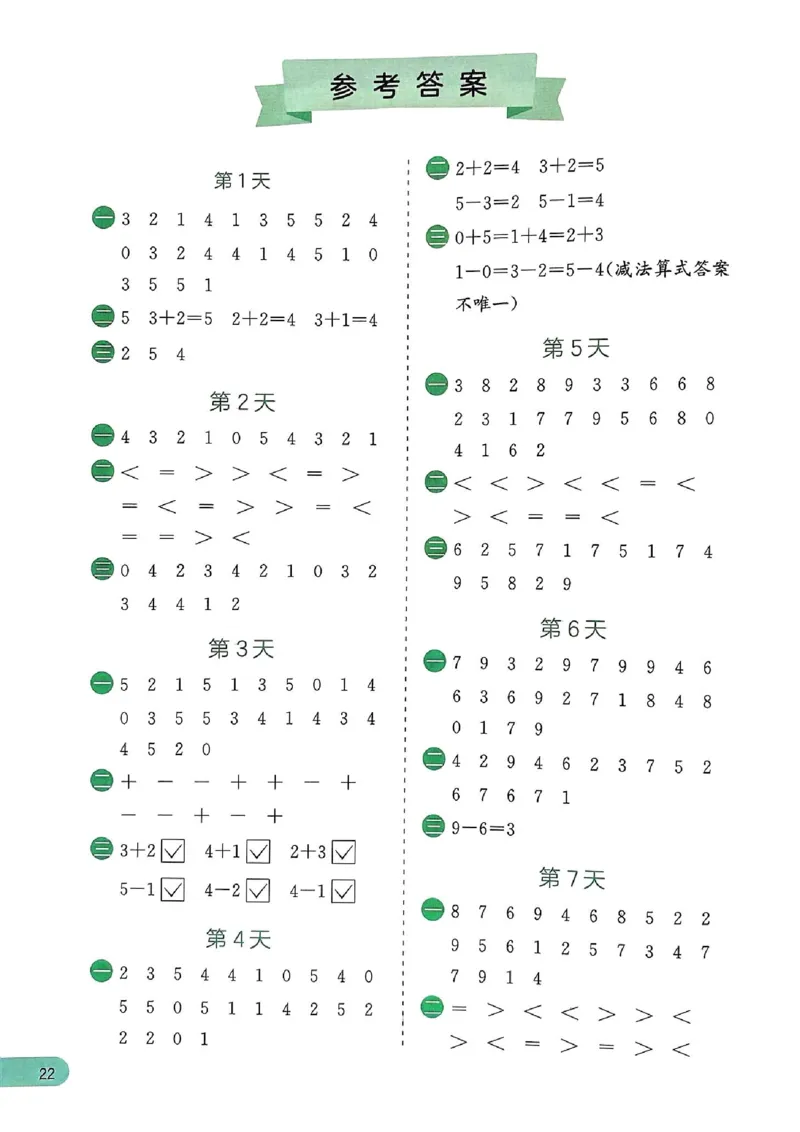 25春实验班计算提优苏教数学1上_一年级上下册资料_53黄冈多个品牌系列资料_数学