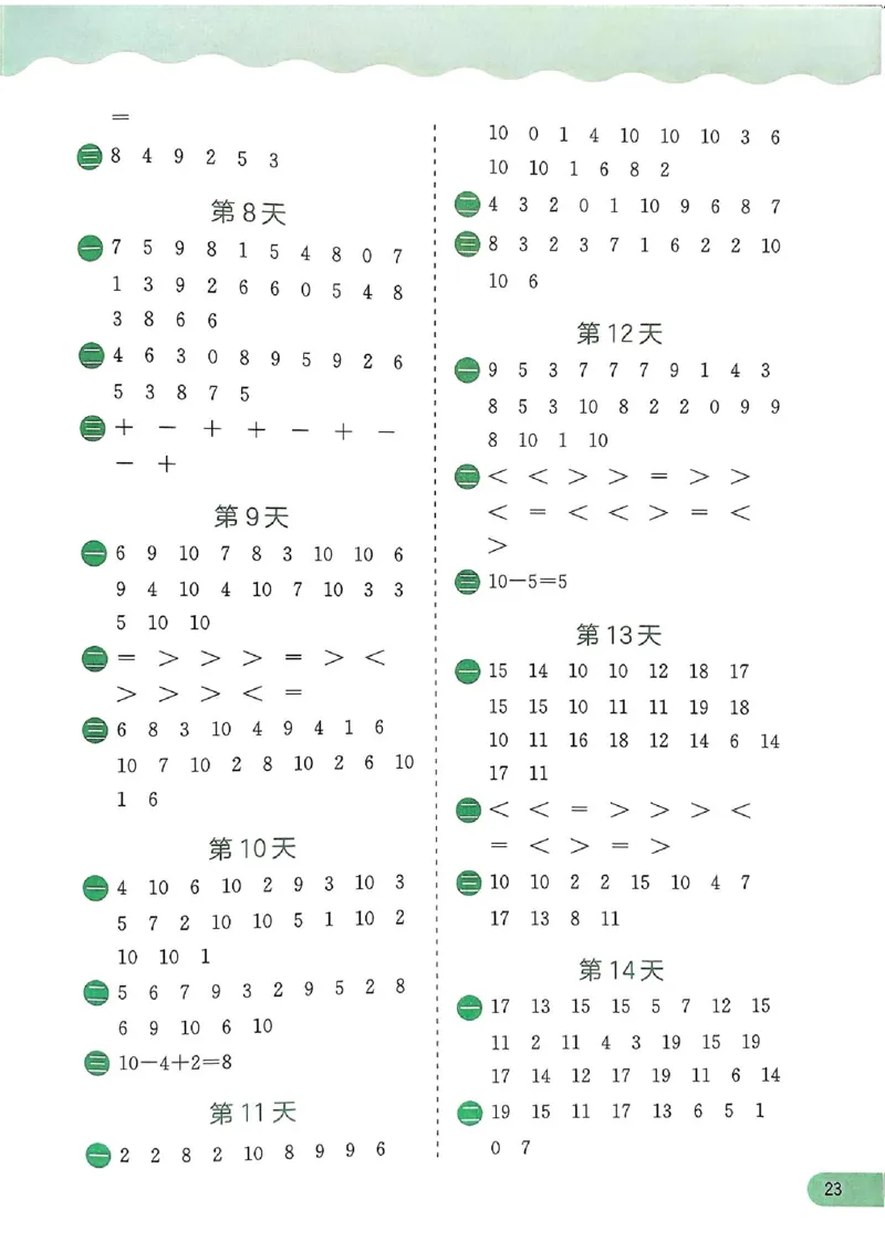 25春实验班计算提优苏教数学1上_一年级上下册资料_53黄冈多个品牌系列资料_数学
