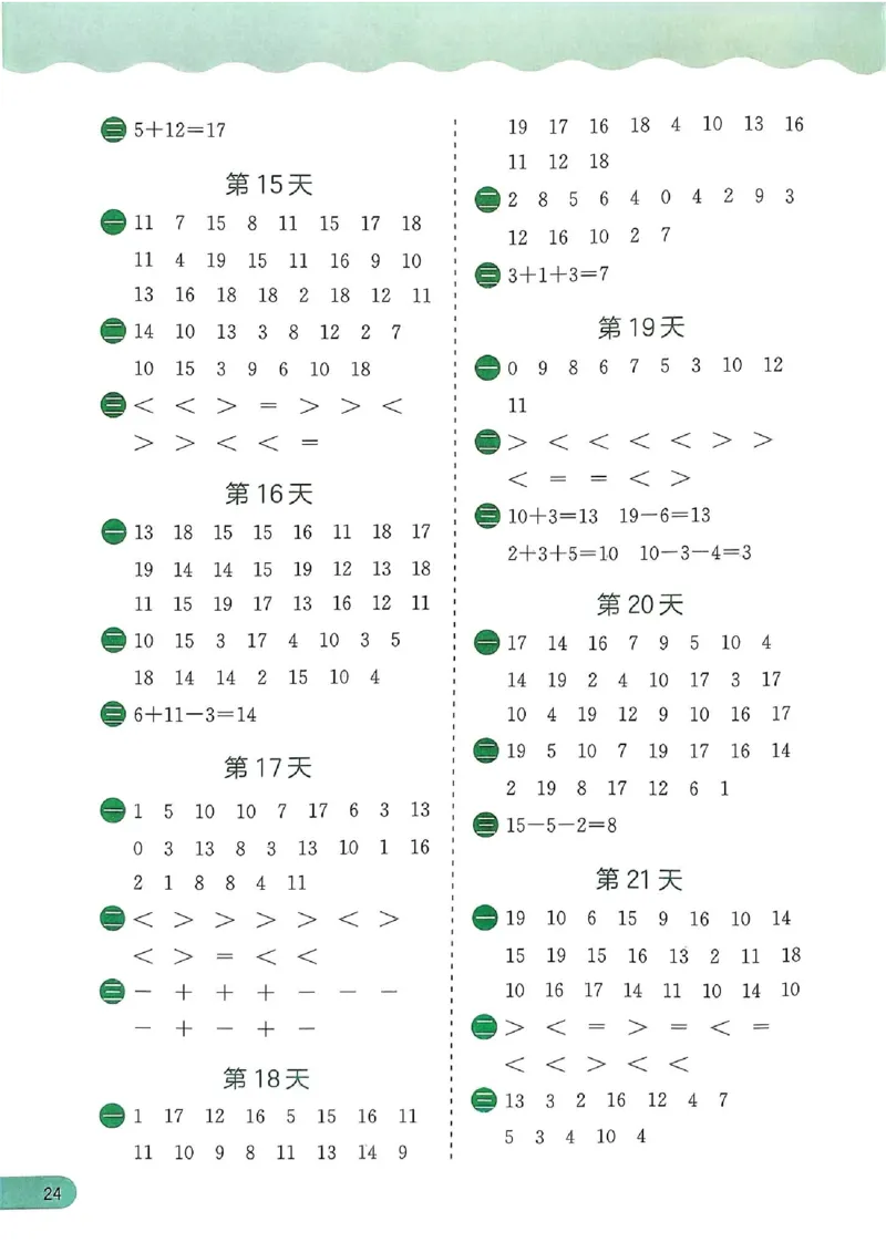 25春实验班计算提优苏教数学1上_一年级上下册资料_53黄冈多个品牌系列资料_数学