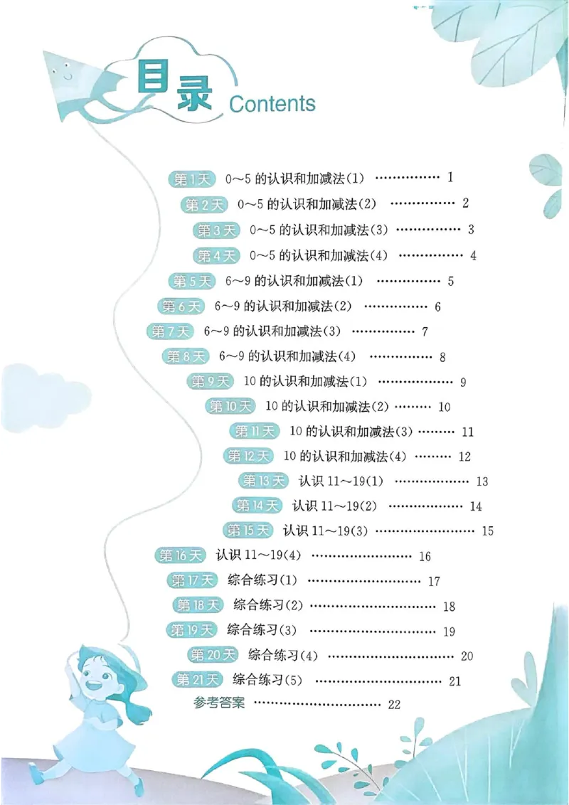 25春实验班计算提优苏教数学1上_一年级上下册资料_53黄冈多个品牌系列资料_数学