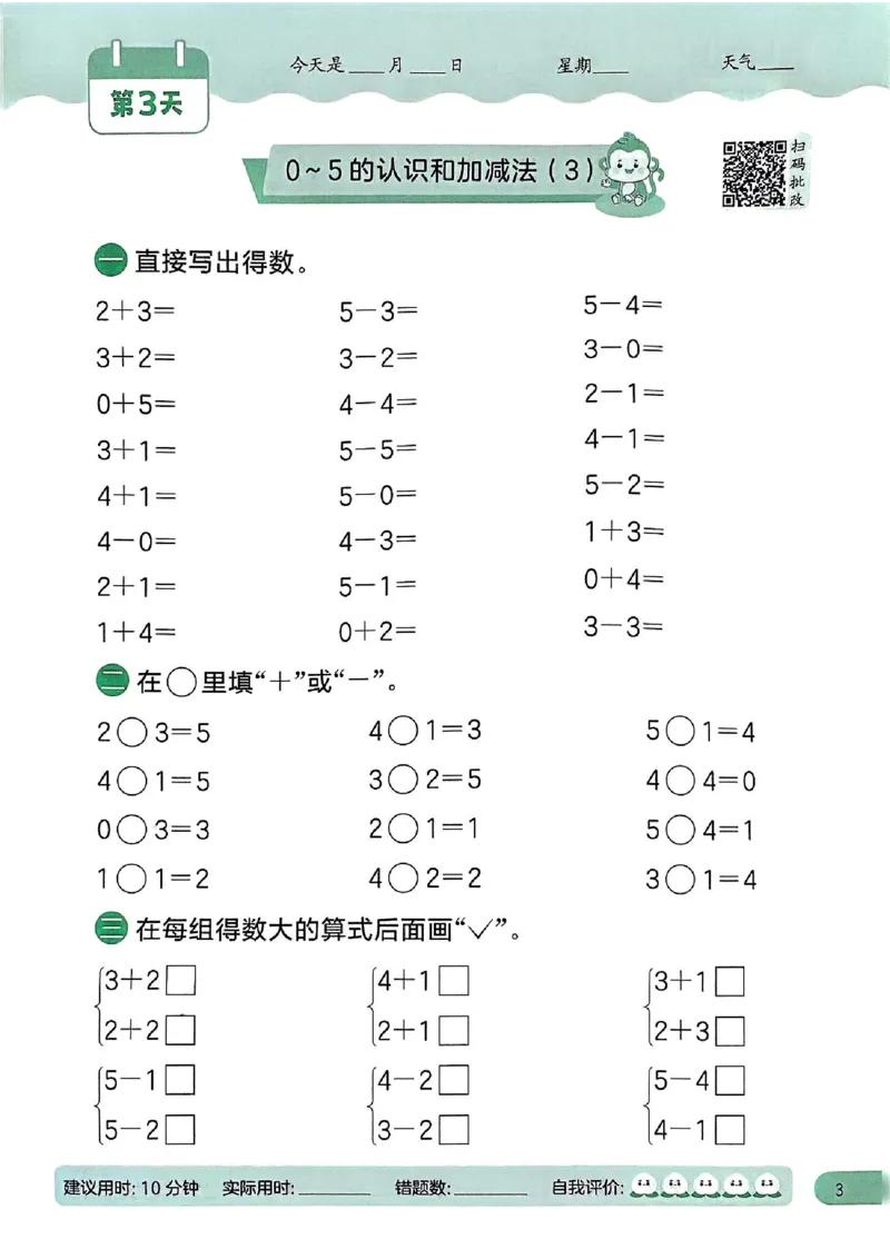 25春实验班计算提优苏教数学1上_一年级上下册资料_53黄冈多个品牌系列资料_数学