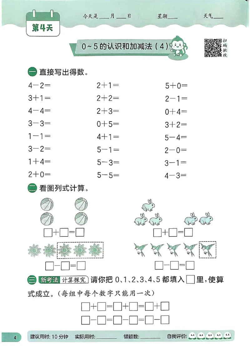 25春实验班计算提优苏教数学1上_一年级上下册资料_53黄冈多个品牌系列资料_数学