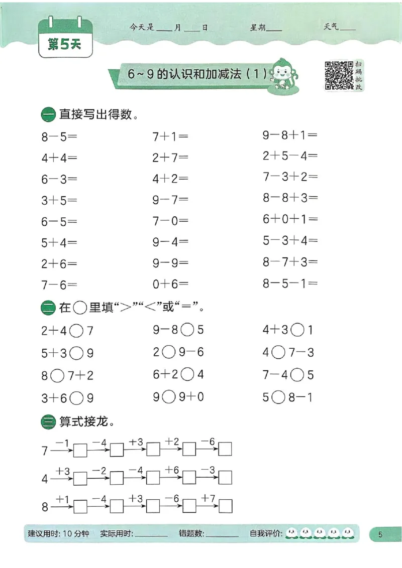 25春实验班计算提优苏教数学1上_一年级上下册资料_53黄冈多个品牌系列资料_数学