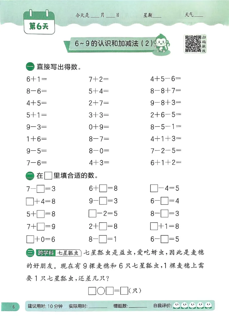 25春实验班计算提优苏教数学1上_一年级上下册资料_53黄冈多个品牌系列资料_数学