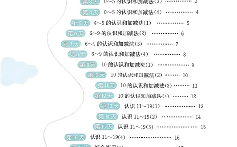 25春实验班计算提优苏教数学1上_一年级上下册资料_53黄冈多个品牌系列资料_数学