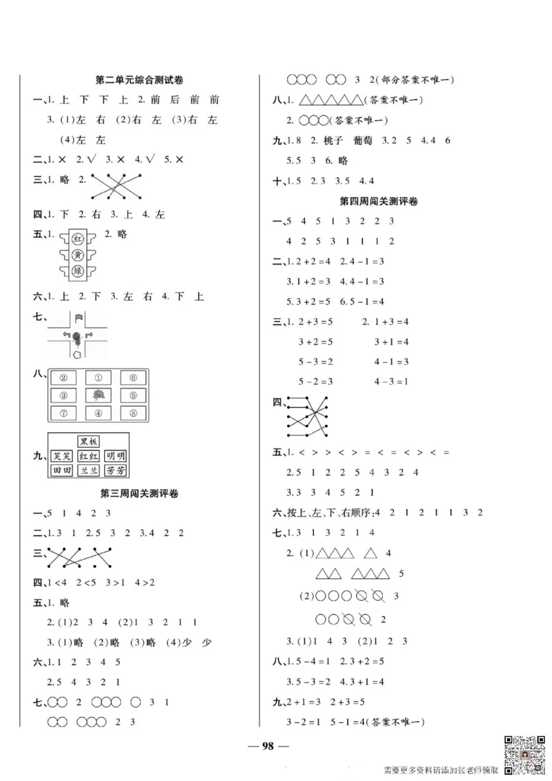 2_状元大考卷一年级上册数学人教版_一年级上下册资料_一年级上册小红书同款资料_一年级(1)