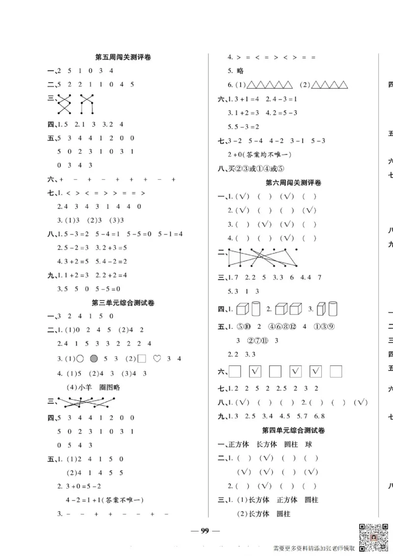 2_状元大考卷一年级上册数学人教版_一年级上下册资料_一年级上册小红书同款资料_一年级(1)