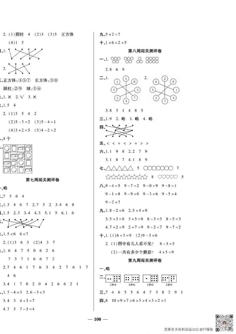 2_状元大考卷一年级上册数学人教版_一年级上下册资料_一年级上册小红书同款资料_一年级(1)