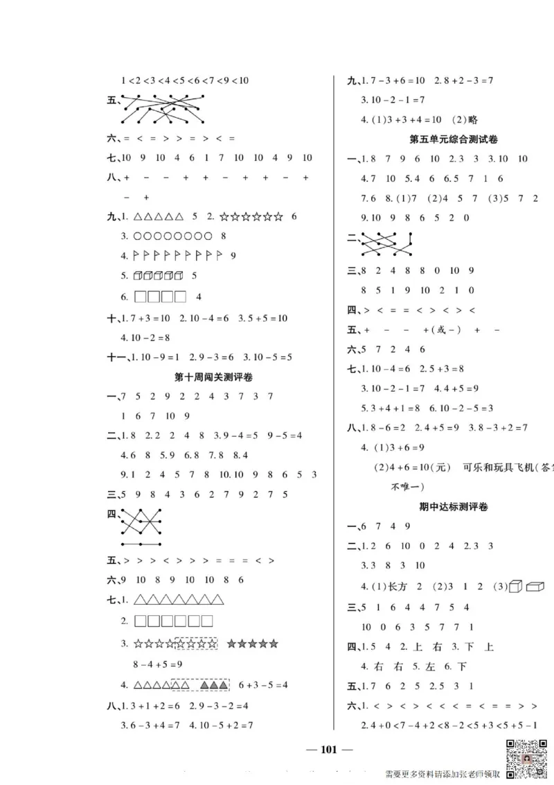 2_状元大考卷一年级上册数学人教版_一年级上下册资料_一年级上册小红书同款资料_一年级(1)
