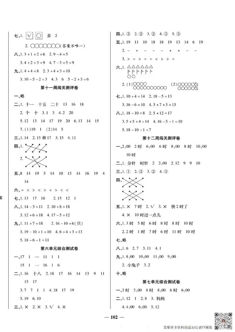 2_状元大考卷一年级上册数学人教版_一年级上下册资料_一年级上册小红书同款资料_一年级(1)