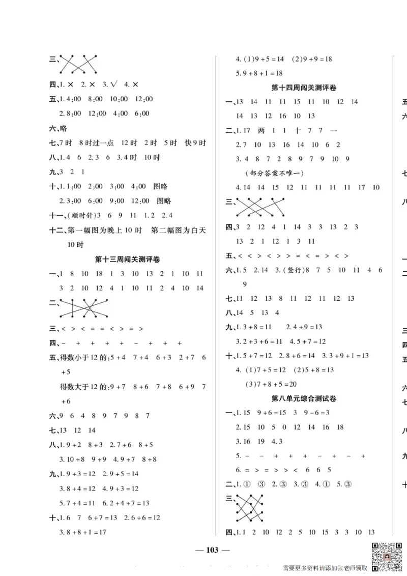 2_状元大考卷一年级上册数学人教版_一年级上下册资料_一年级上册小红书同款资料_一年级(1)