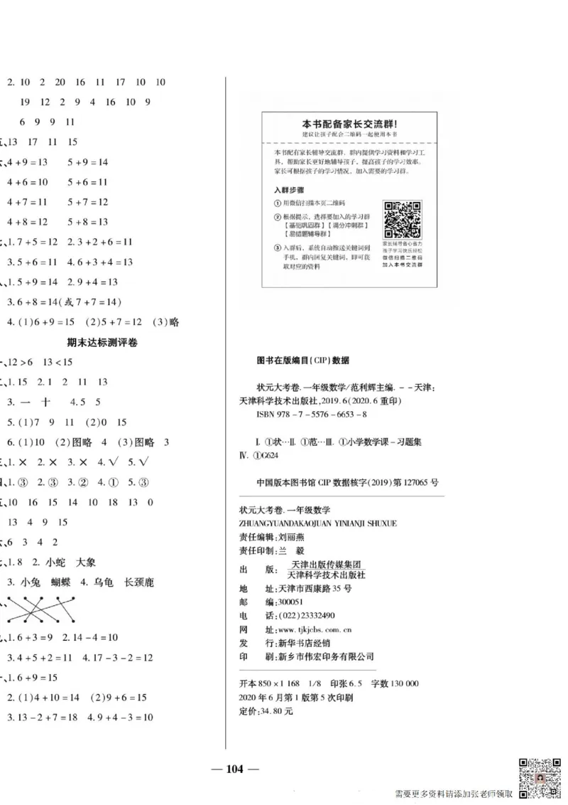 2_状元大考卷一年级上册数学人教版_一年级上下册资料_一年级上册小红书同款资料_一年级(1)