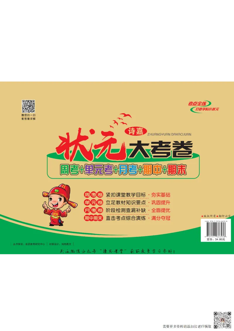 2_状元大考卷一年级上册数学人教版_一年级上下册资料_一年级上册小红书同款资料_一年级(1)